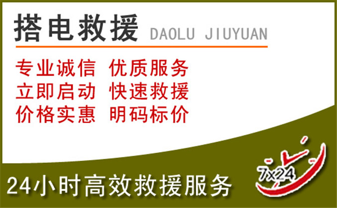 承德汽车道路救援
