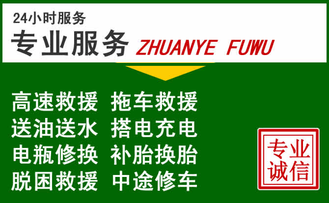 承德附近汽车道路救援