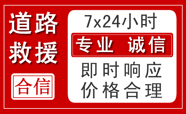 承德新能源汽车救援